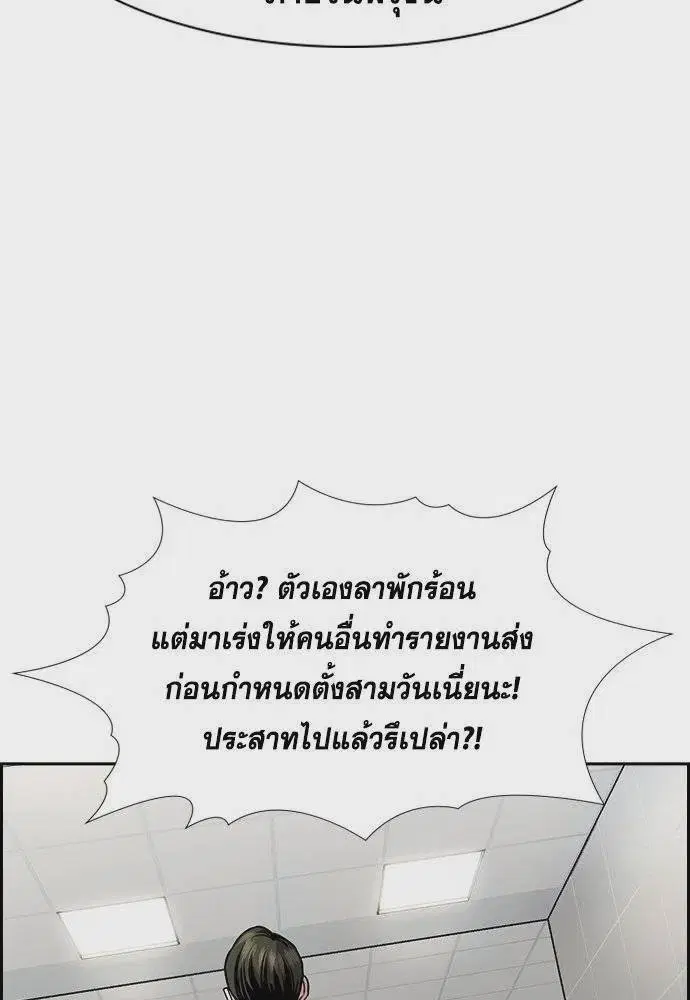 True Education ตอนที่ 169 หน้า 103