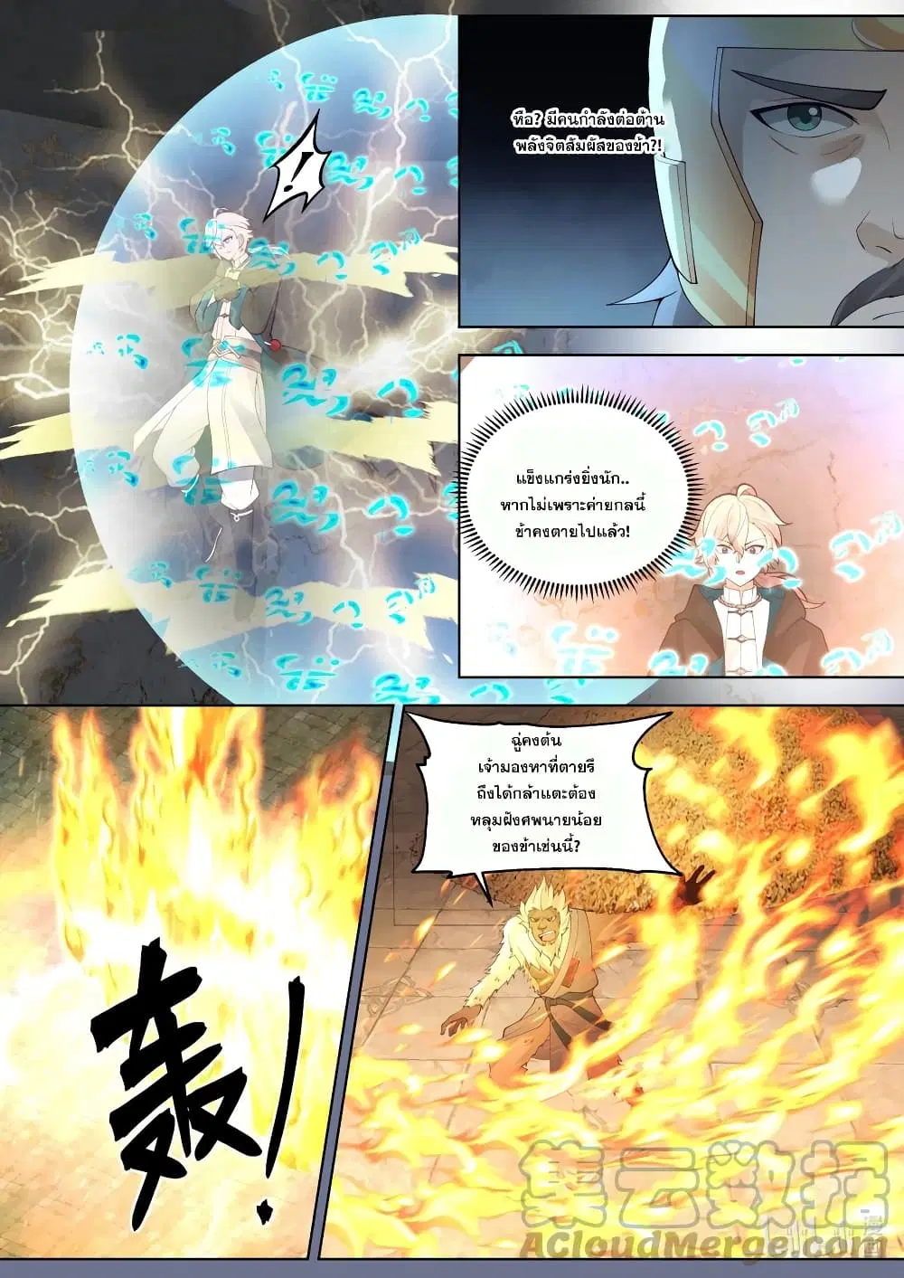 Martial God Asura ตอนที่ 640 หน้า 10