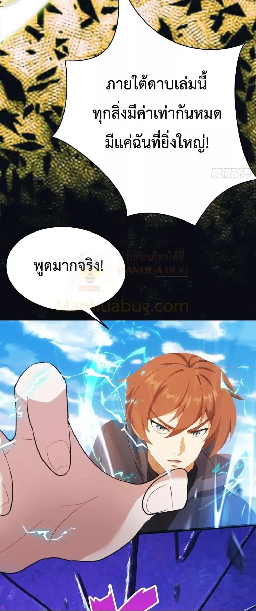Master Cultivation Return ตอนที่ 464 หน้า 19