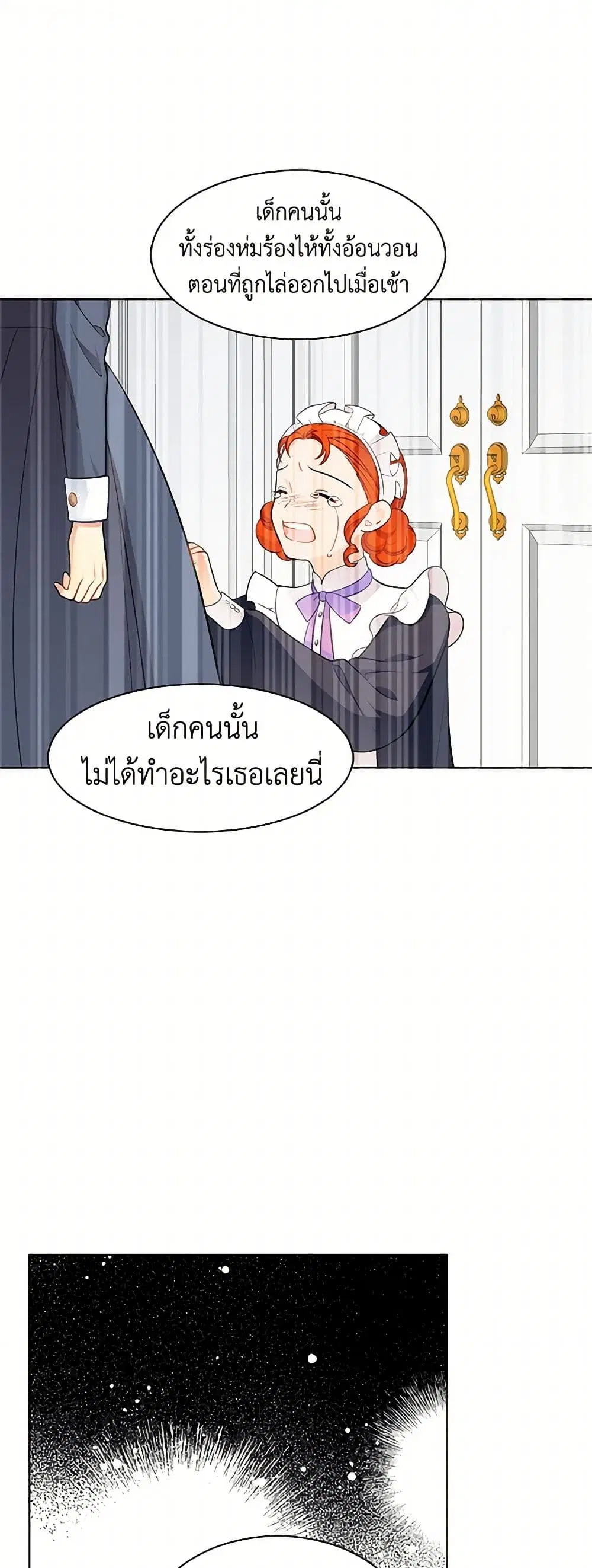 The Detective Of Muiella ตอนที่ 57 หน้า 6