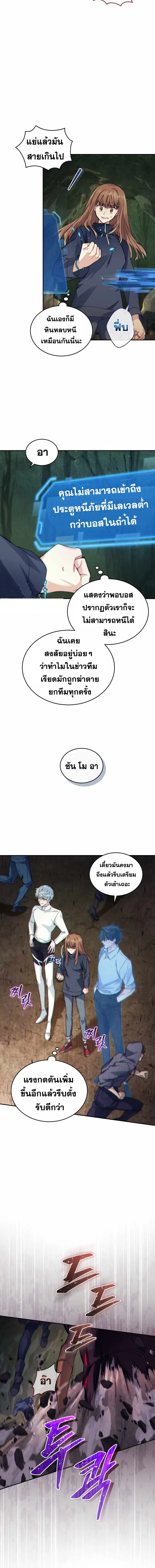 I Stole the Number One Ranker’s Soul ฉันขโมยวิญญาณของแรงเกอร์อันดับ 1 ตอนที่ 30 หน้า 8