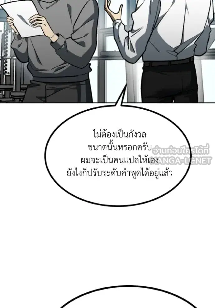 King of the Octagon ตอนที่ 137 หน้า 90