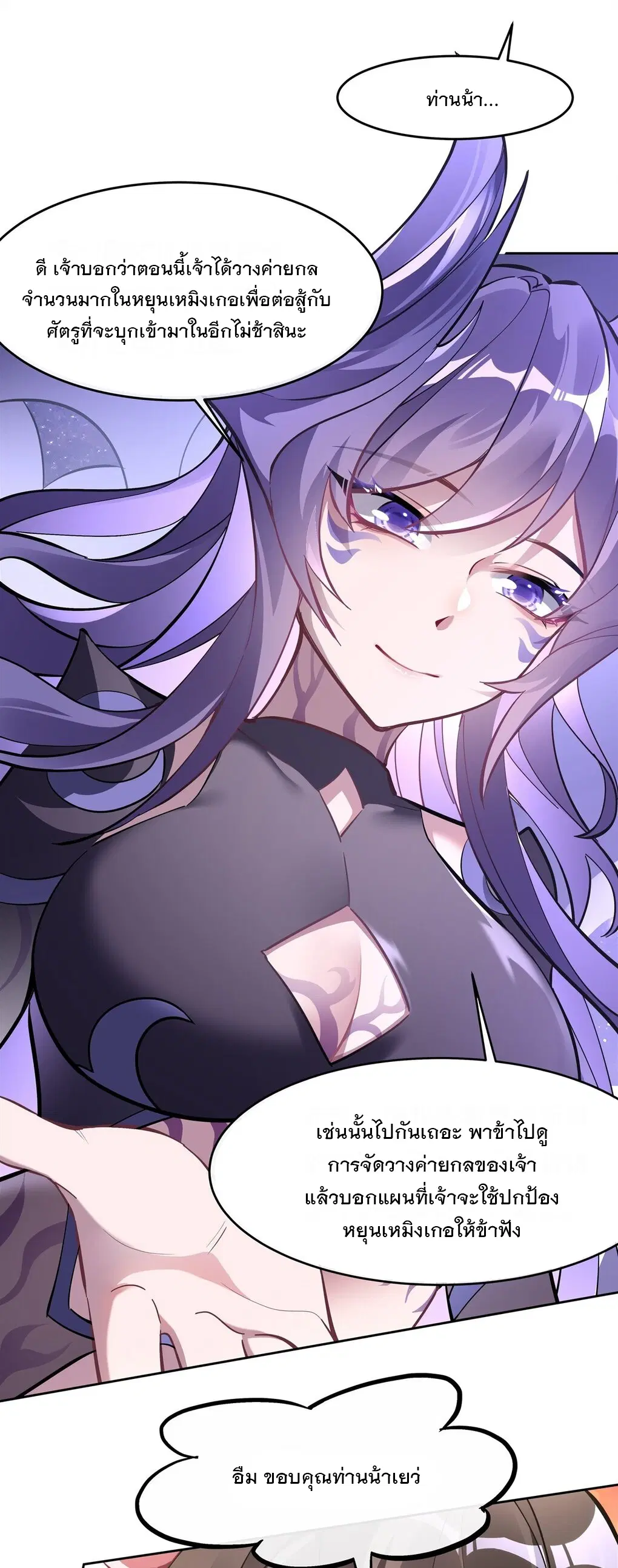My Female Disciples are all Future Masters of the Heavens ตอนที่ 106 หน้า 21