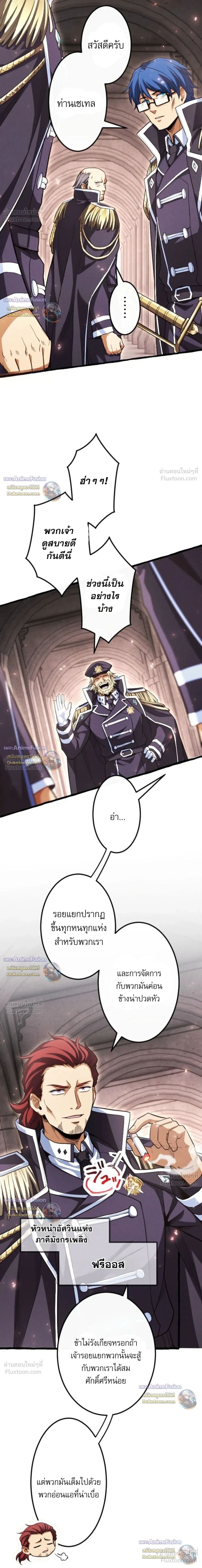 Reincarnates as His Descendant 1000 Years Later ตอนที่ 54 หน้า 3