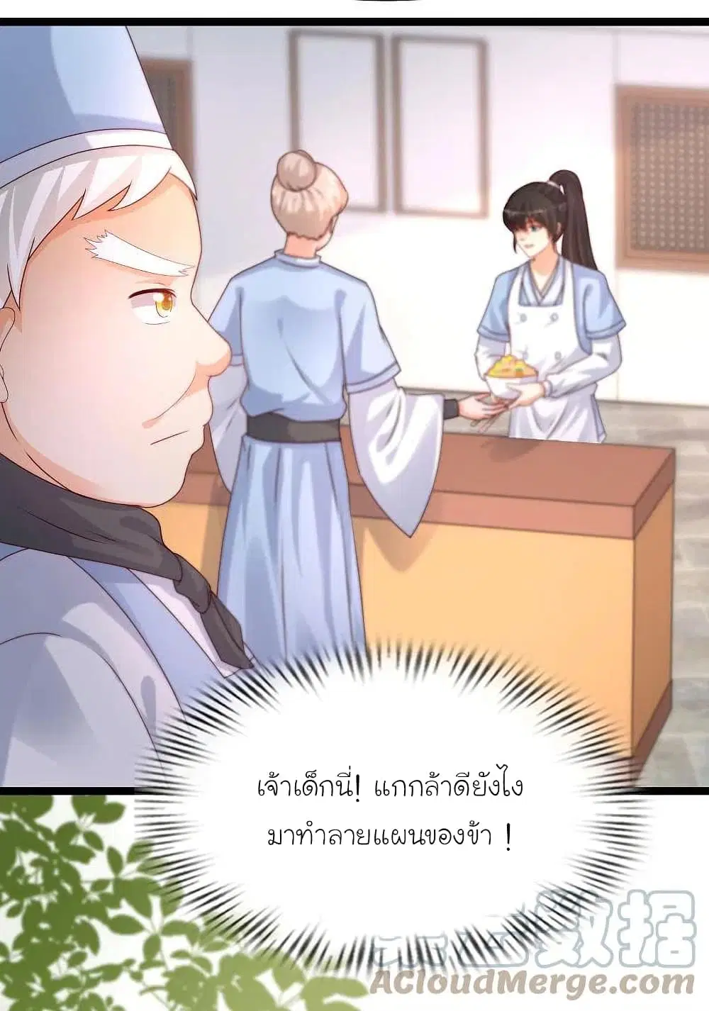 The Strongest Peach Blossom ตอนที่ 248 หน้า 33