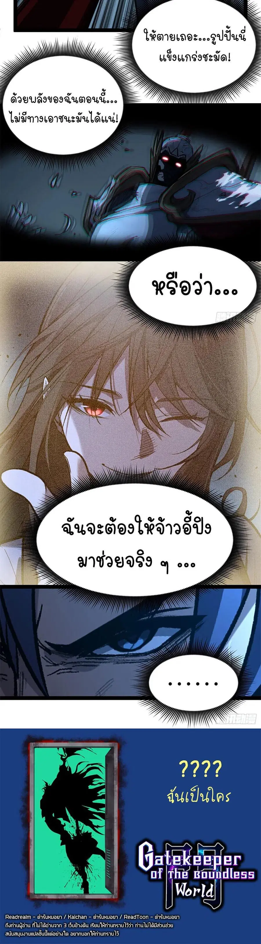 Gatekeeper Of The Boundless World ตอนที่ 112 หน้า 16