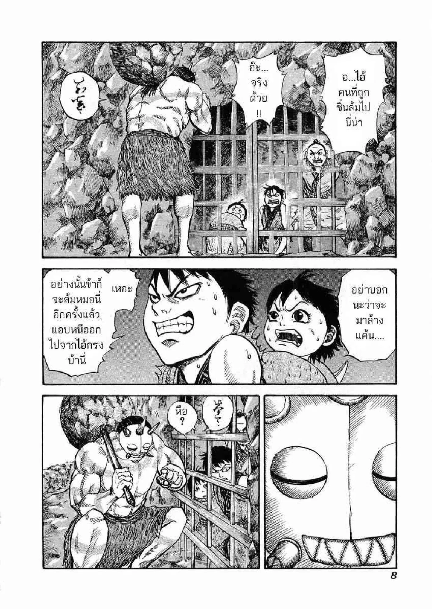 Kingdom ตอนที่ 20 หน้า 5