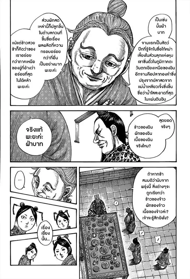 Kingdom ตอนที่ 490 หน้า 24