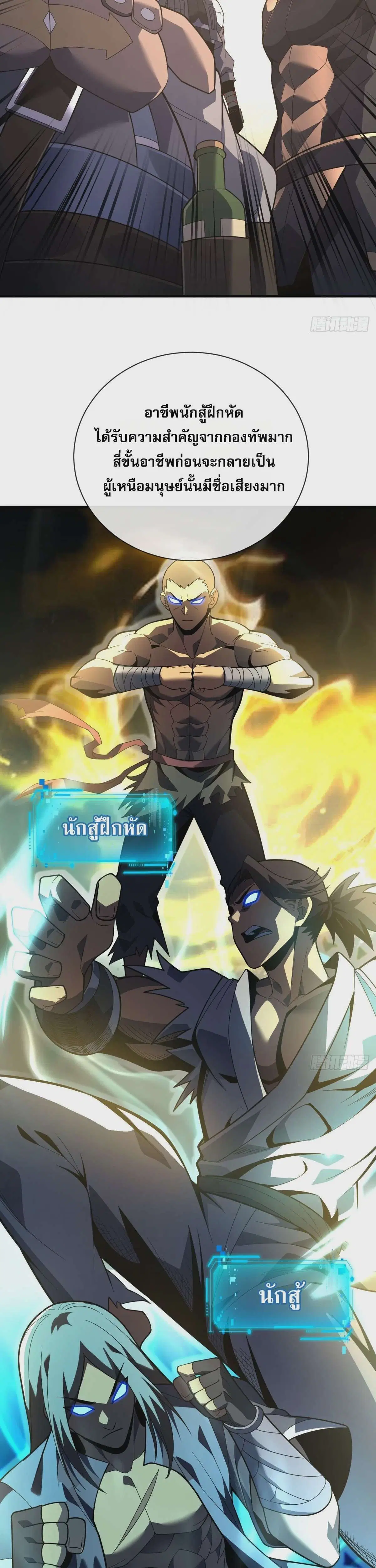 The Lord of Wheel of Destiny ตอนที่ 71 หน้า 14