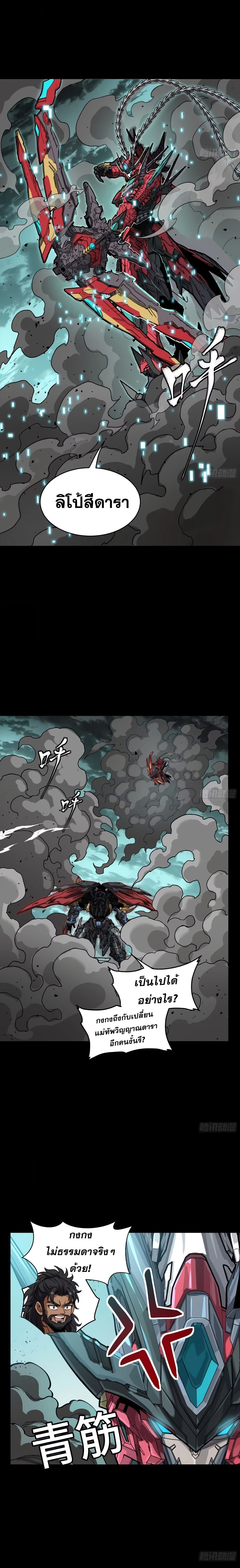 Legend of Star General ตอนที่ 369 หน้า 22