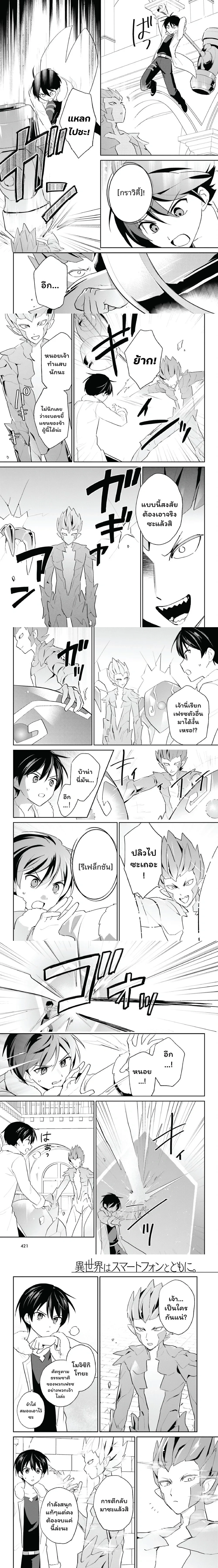 In Another World With My Smartphone ตอนที่ 112 หน้า 2