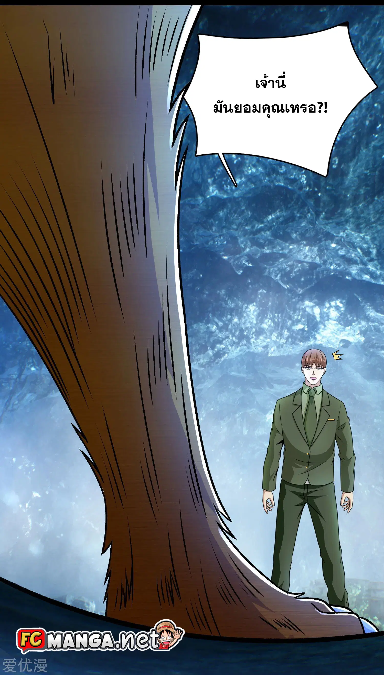 The King of Doom ตอนที่ 287 หน้า 10