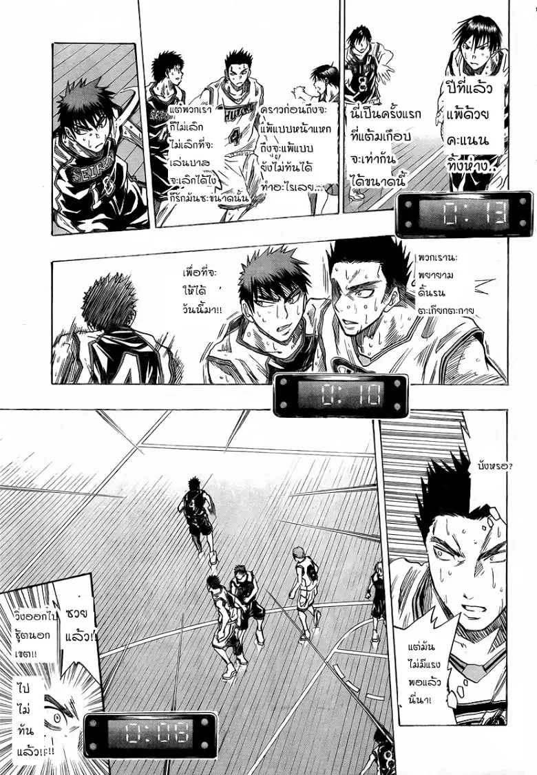 Kuroko no Basuke ตอนที่ 34 หน้า 15
