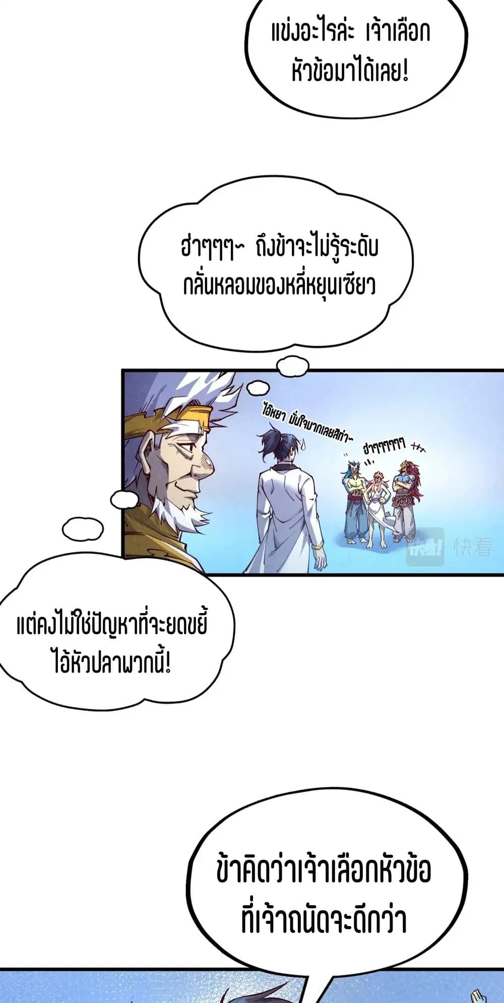 The Eternal Supreme ตอนที่ 180 หน้า 41