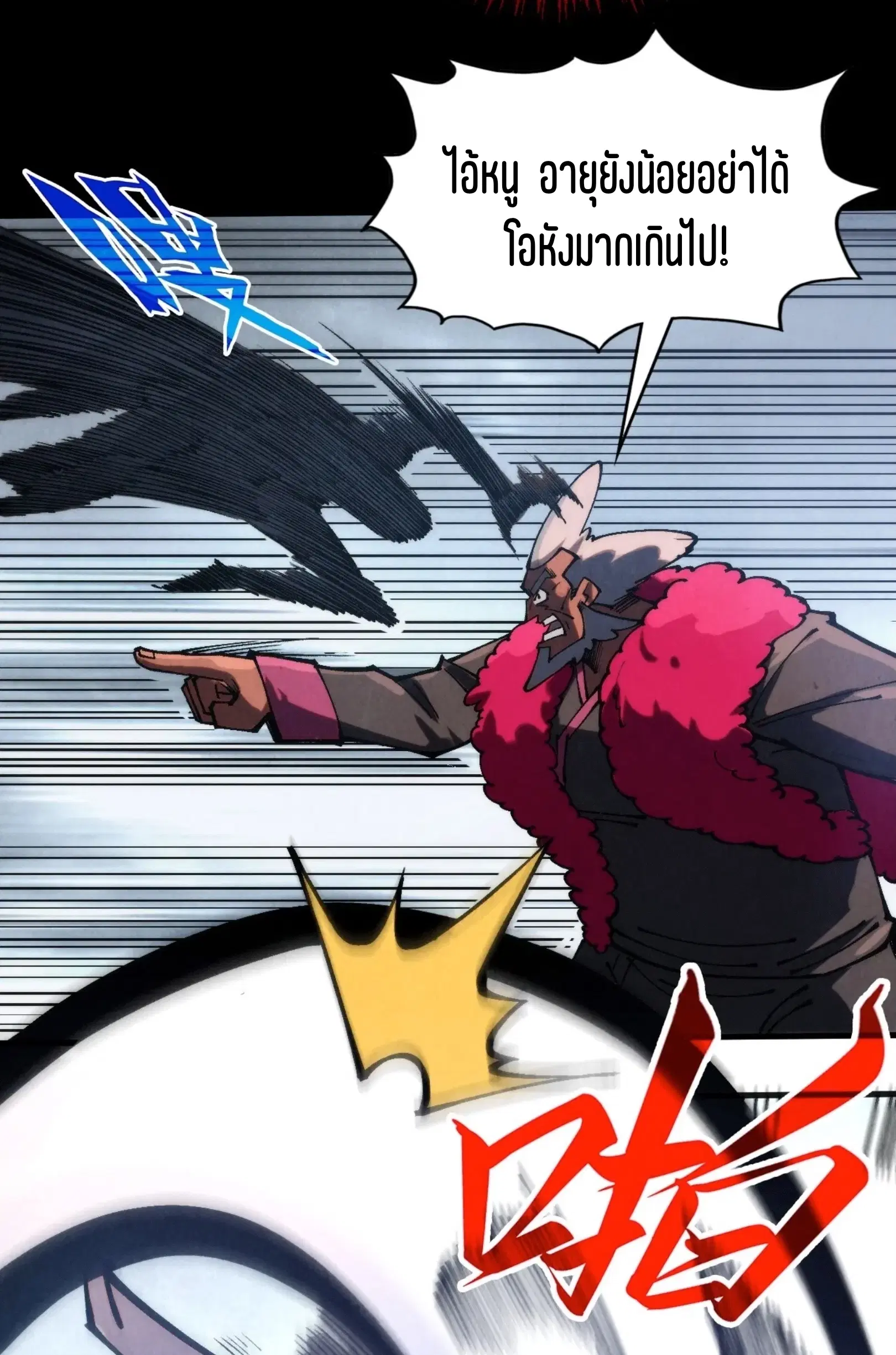 The Eternal Supreme ตอนที่ 316 หน้า 45