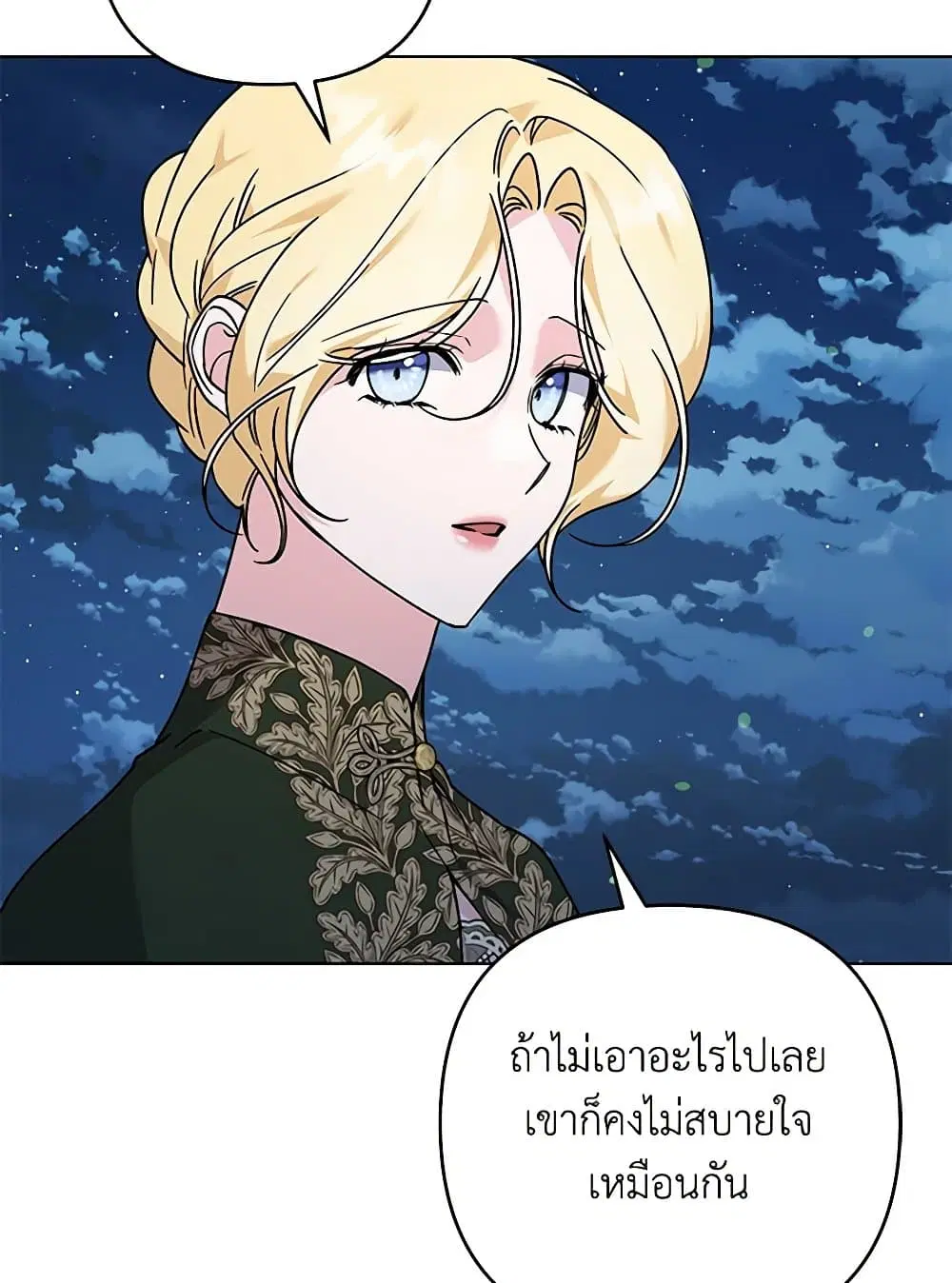 What It Means to Be You ตอนที่ 140 หน้า 54