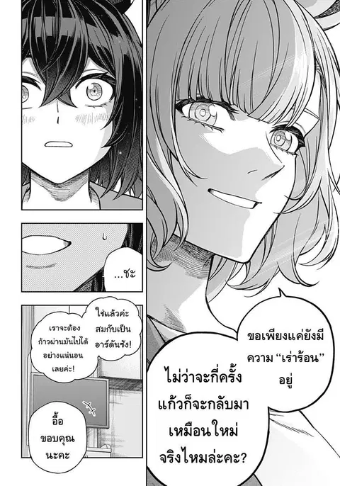 Uma Musume: Cinderella Gray ตอนที่ 132 หน้า 13