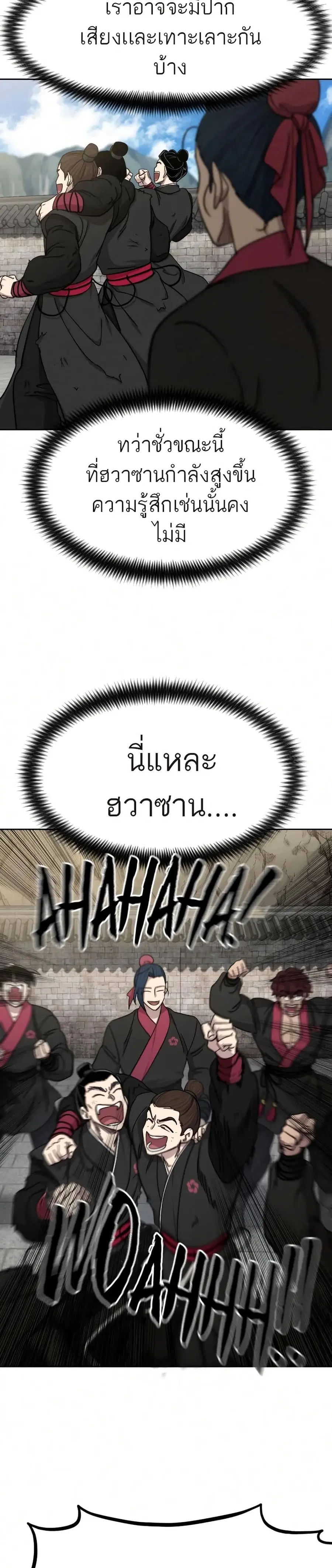 Return of the Mount Hua Sect ตอนที่ 69 หน้า 8