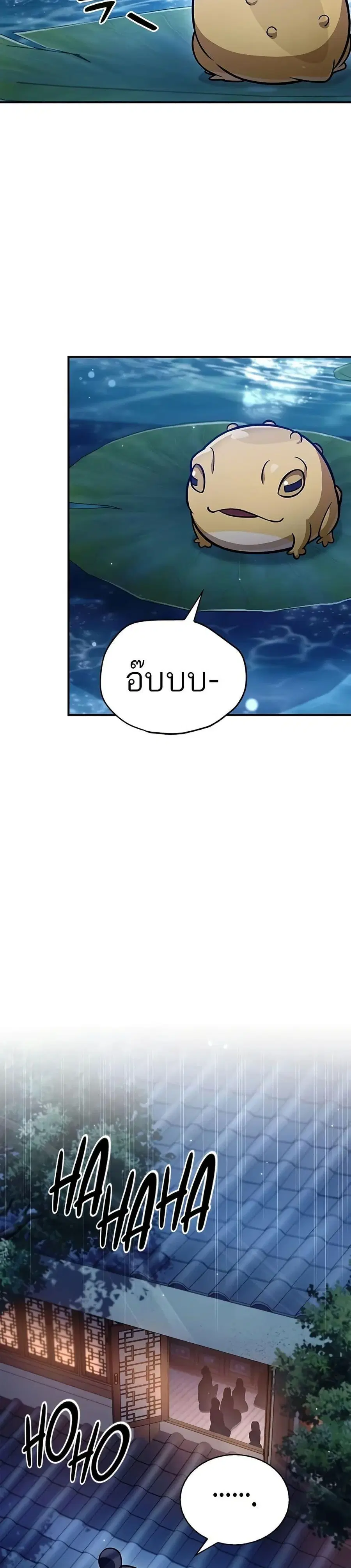 Heavenly Grand Archive’s Young Master ตอนที่ 85 หน้า 48