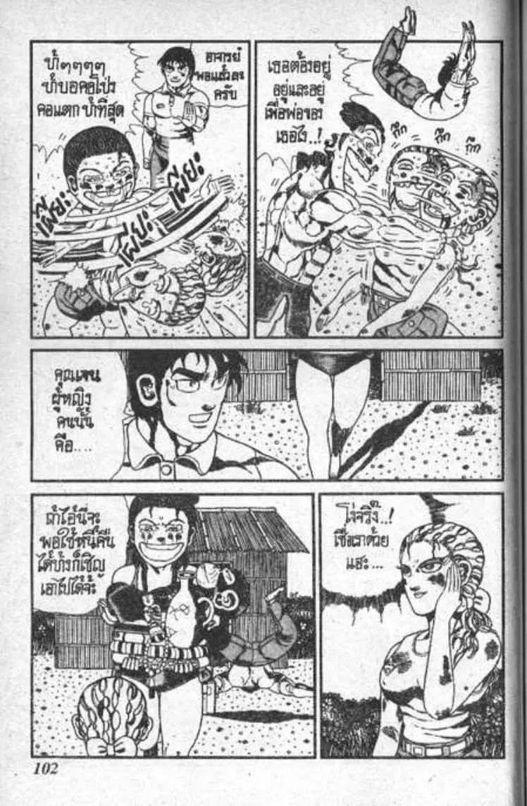 Shin Jungle no Ouja Tar-chan ตอนที่ 102 หน้า 6
