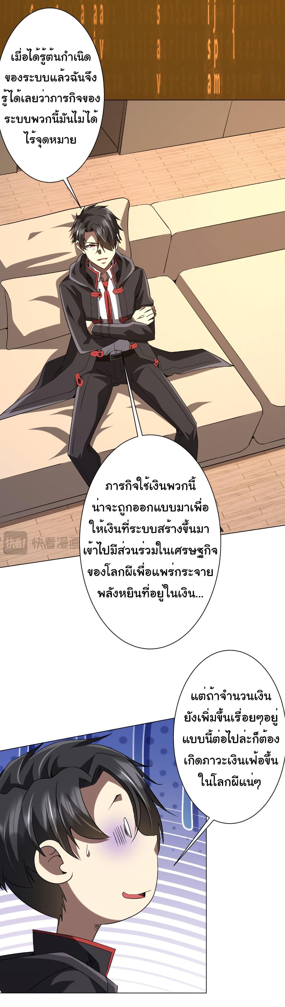 Start with Trillions of Coins ตอนที่ 219 หน้า 11