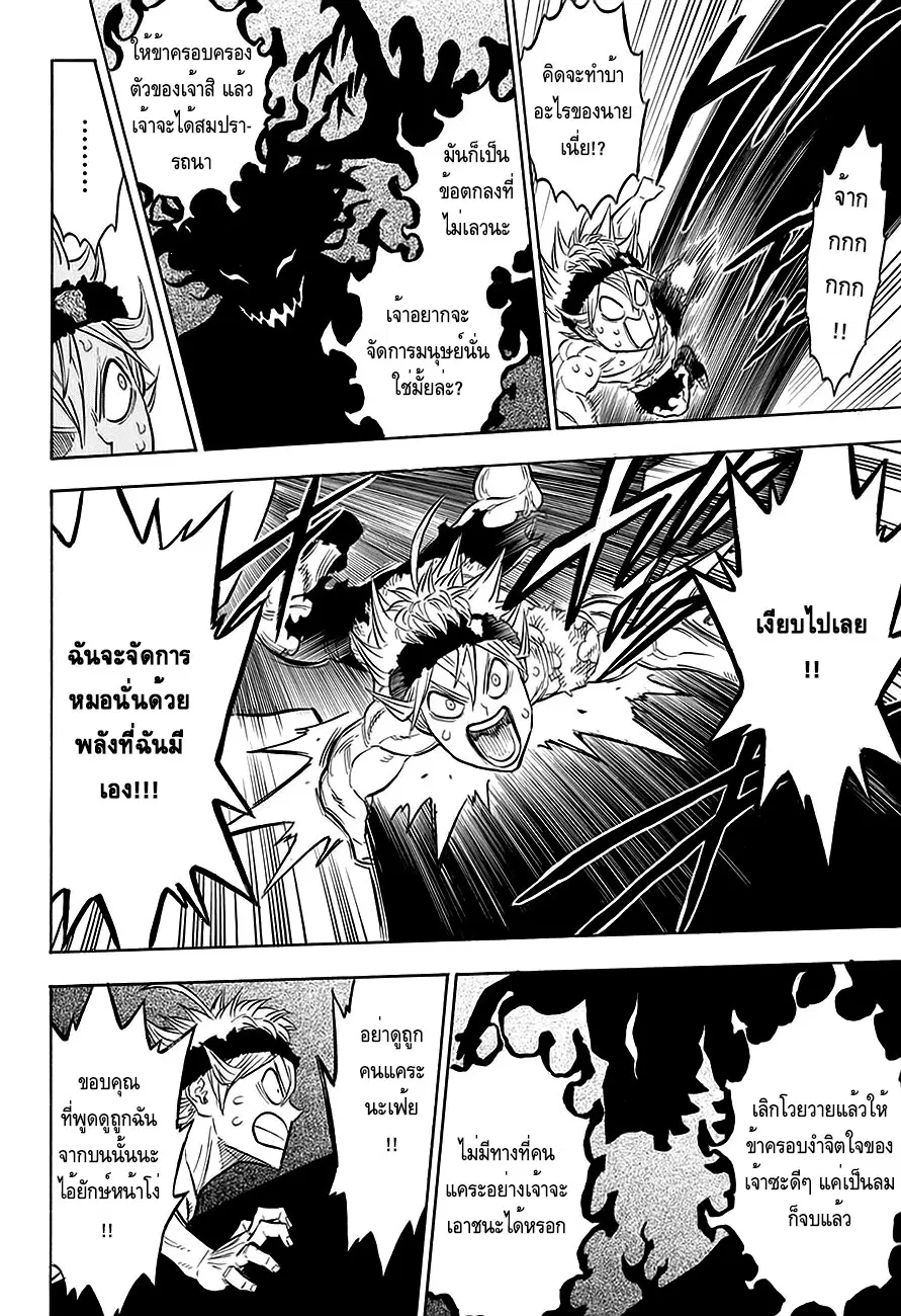 Black Clover ตอนที่ 97 หน้า 5