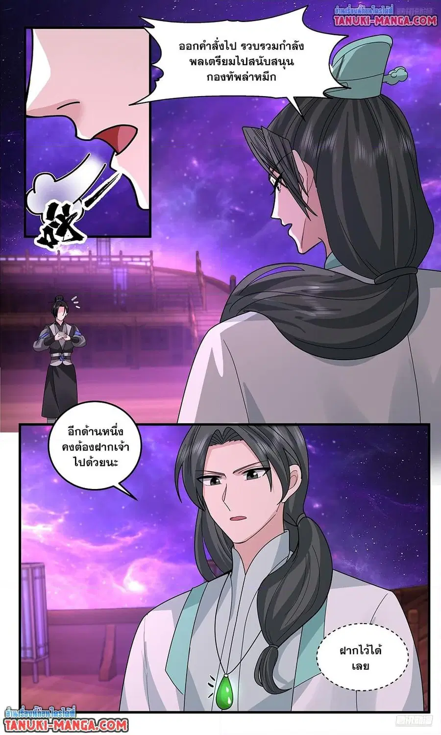 Martial Peak ตอนที่ 3775 หน้า 4