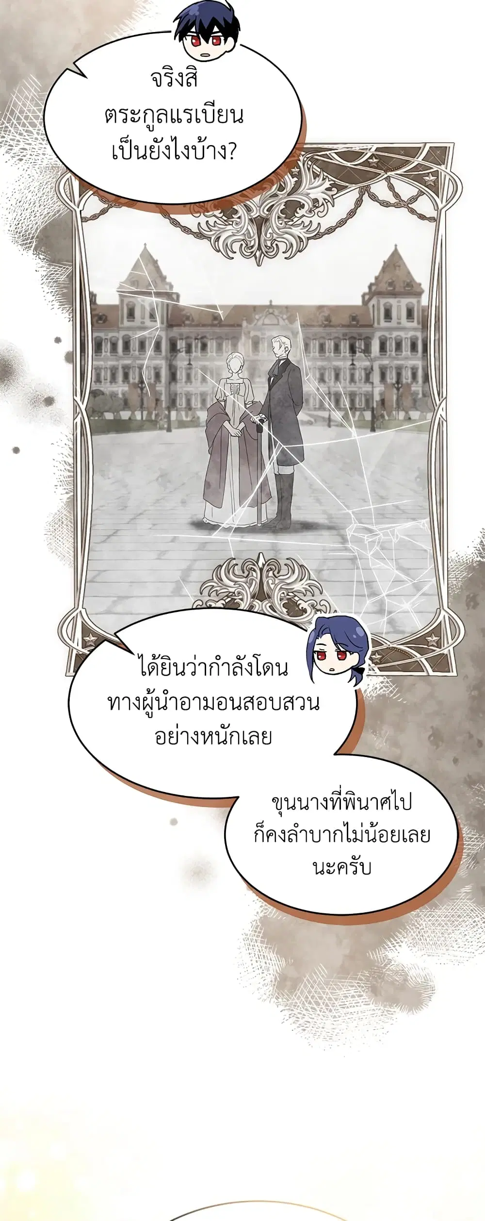The Symbiotic Relationship Between a Panther and a Rabbit ตอนที่ 82 หน้า 25