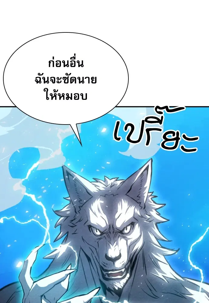 The Druid of Seoul Station ตอนที่ 164 หน้า 61