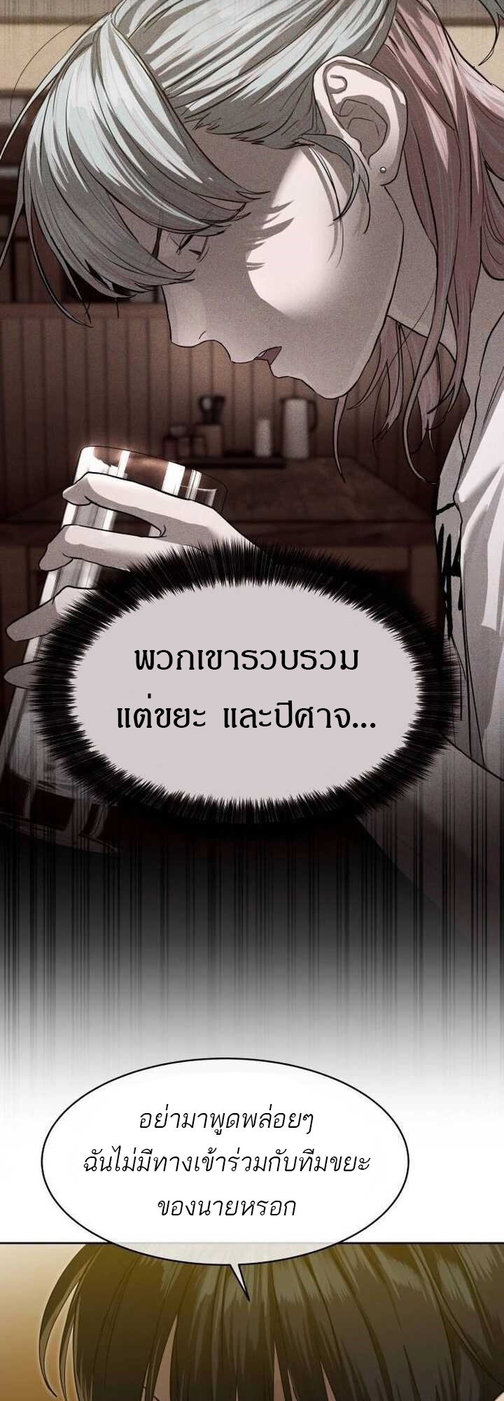 Special Civil Servant กองกำลังพิเศษหมอกสีเหลือง ตอนที่ 22 หน้า 58