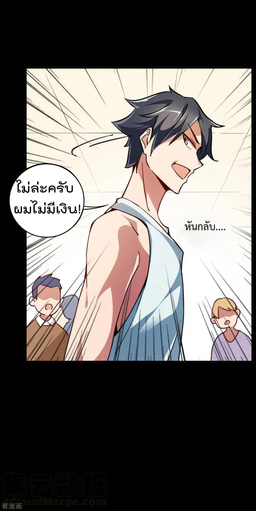 I am The Richest in The World ตอนที่ 1 หน้า 13