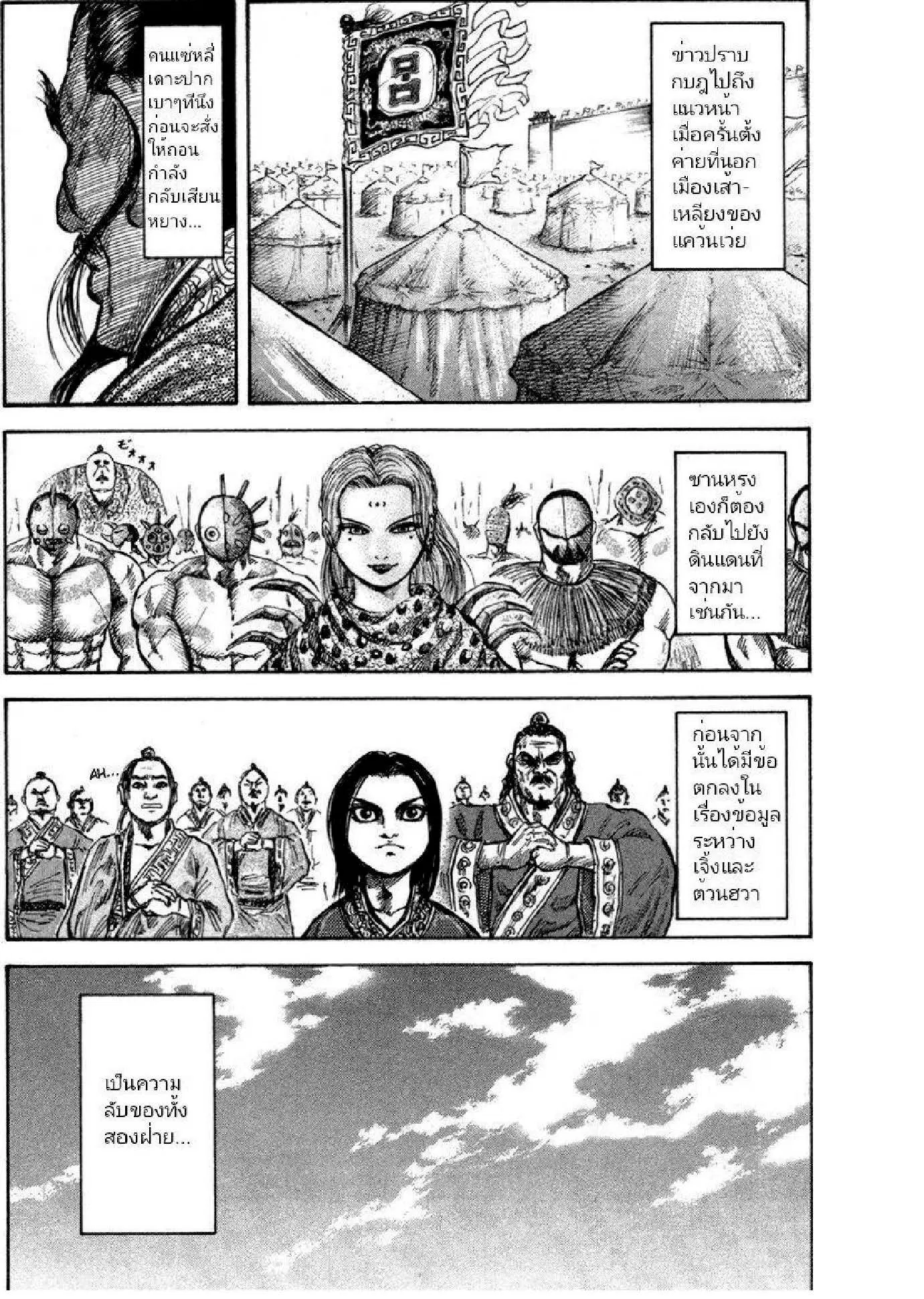 Kingdom ตอนที่ 47 หน้า 16