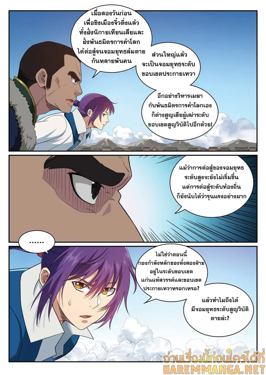 Bailian Chengshen ตอนที่ 331 หน้า 4