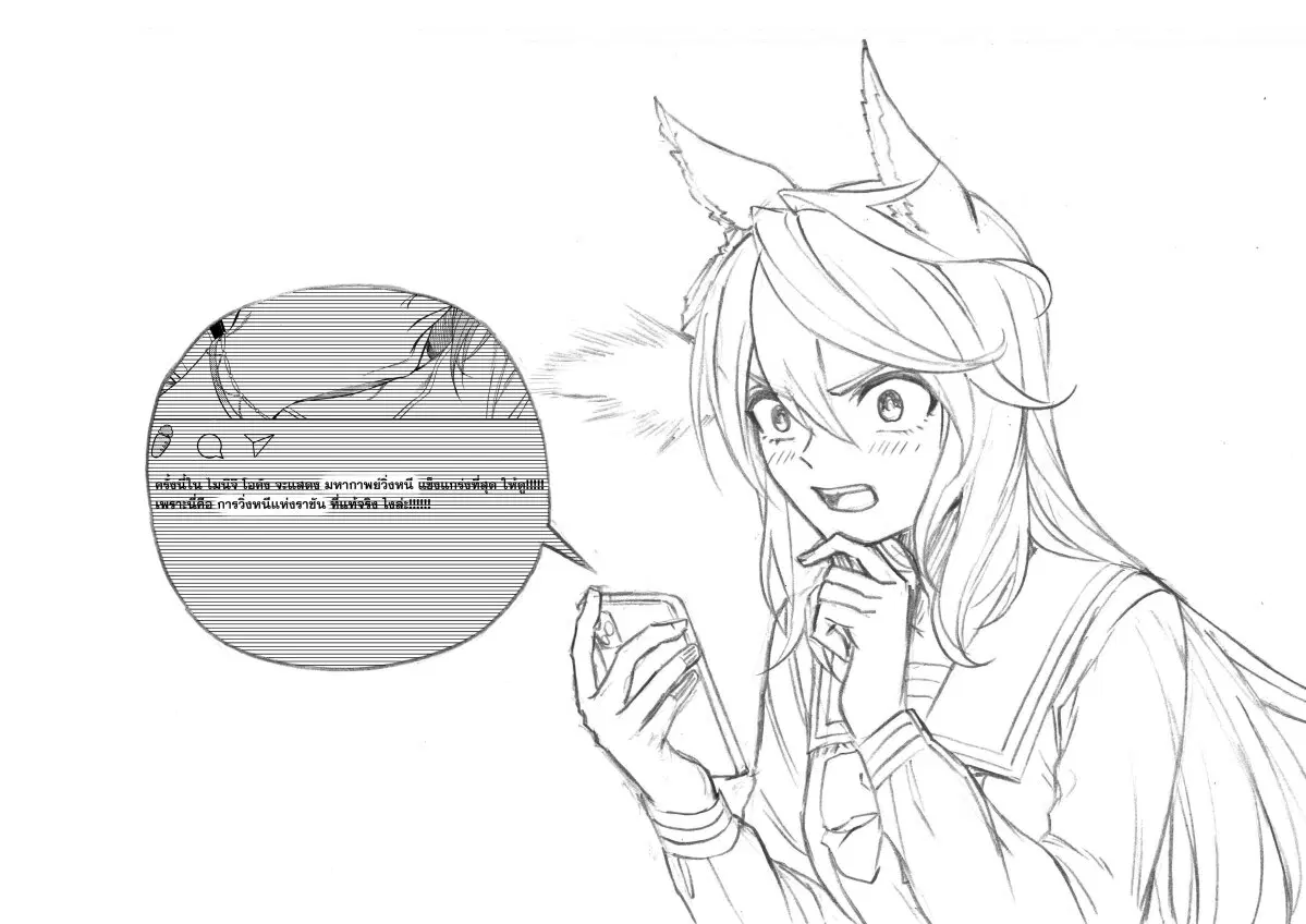 Uma Musume: Cinderella Gray ตอนที่ 86 หน้า 18