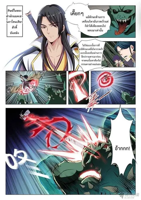 Bailian Chengshen ตอนที่ 29 หน้า 11