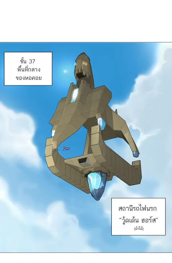 Tower of God ตอนที่ 239 หน้า 44