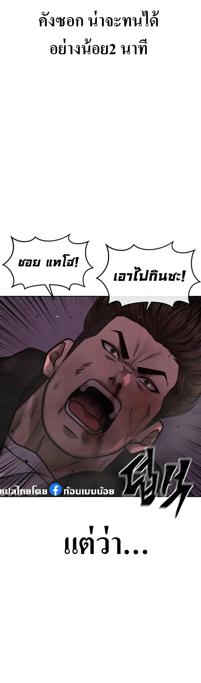 Quest Supremacy ตอนที่ 126 หน้า 5