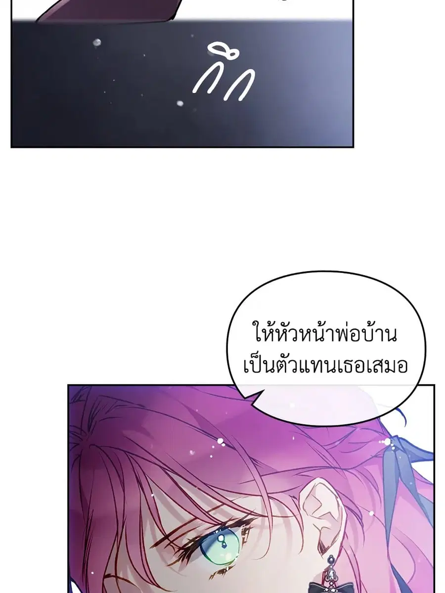 Death Is The Only Ending For The Villainess ตอนที่ 107 หน้า 7