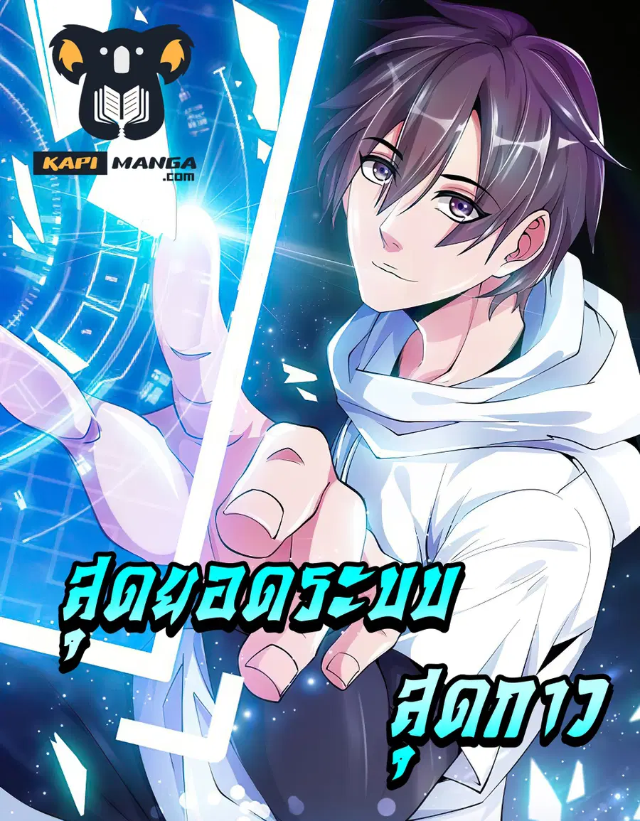 I Am An Invincible Genius ตอนที่ 147 หน้า 1