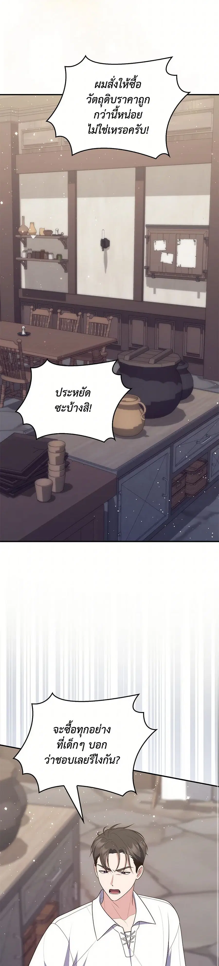 Fortune-Telling Lady ตอนที่ 64 หน้า 16