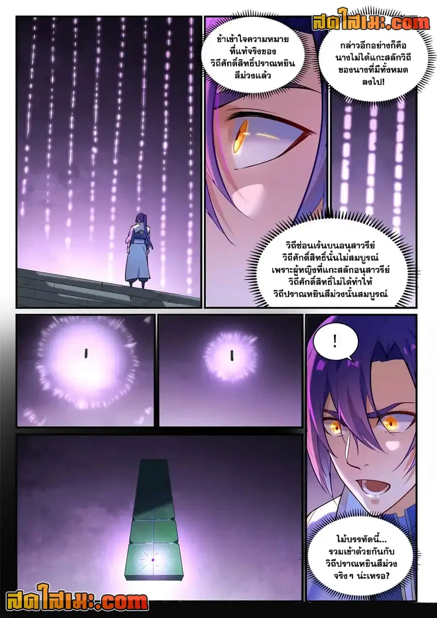 Bailian Chengshen ตอนที่ 857 หน้า 16