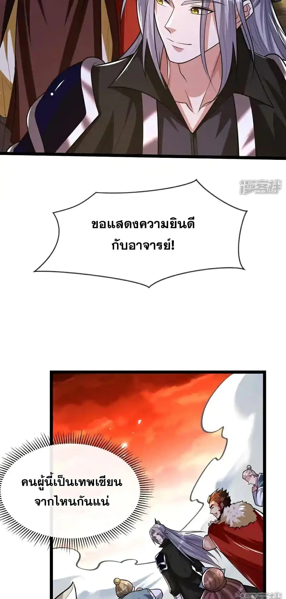The Ten Great Emperors At The Beginning Are All My Apprentices ตอนที่ 177 หน้า 8