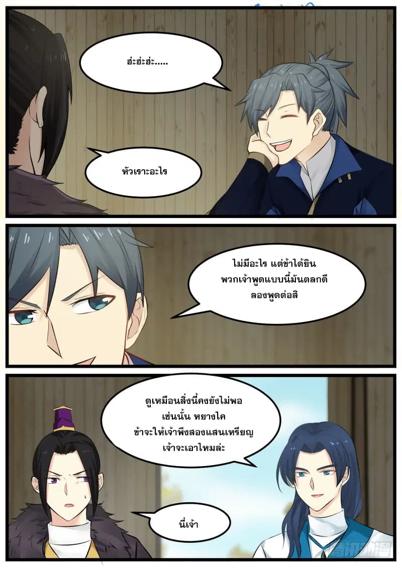 Martial Peak ตอนที่ 133 หน้า 11