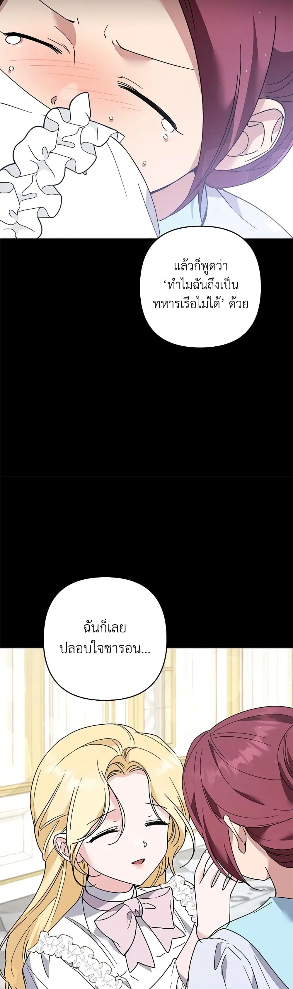 What It Means to Be You ตอนที่ 87 หน้า 28