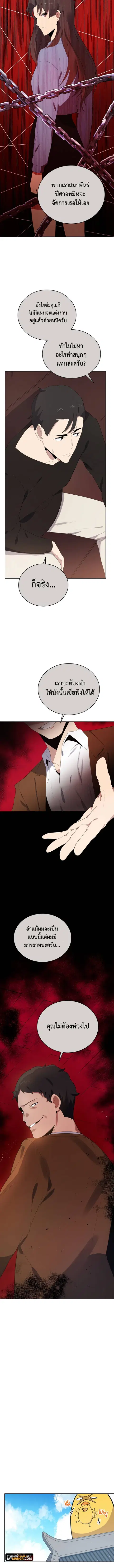 The Descent of the Demonic Master ตอนที่ 122 หน้า 6