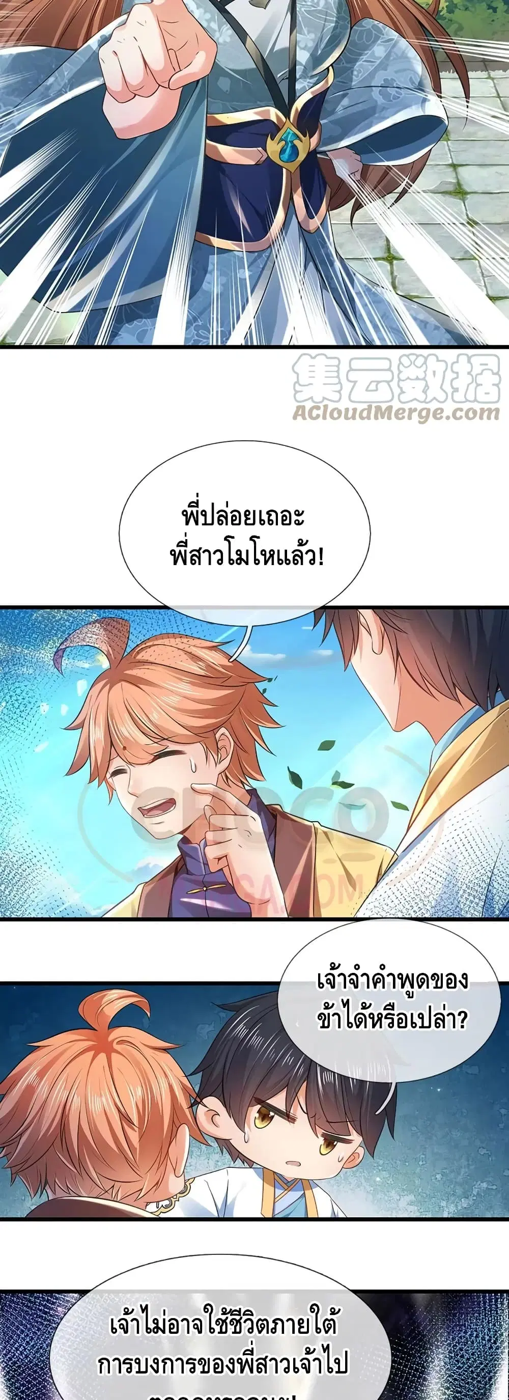 Opening to Supreme Dantian ตอนที่ 78 หน้า 19