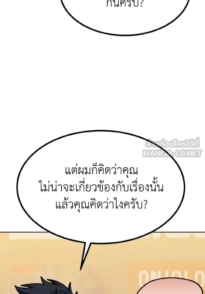King of the Octagon ตอนที่ 156 หน้า 9
