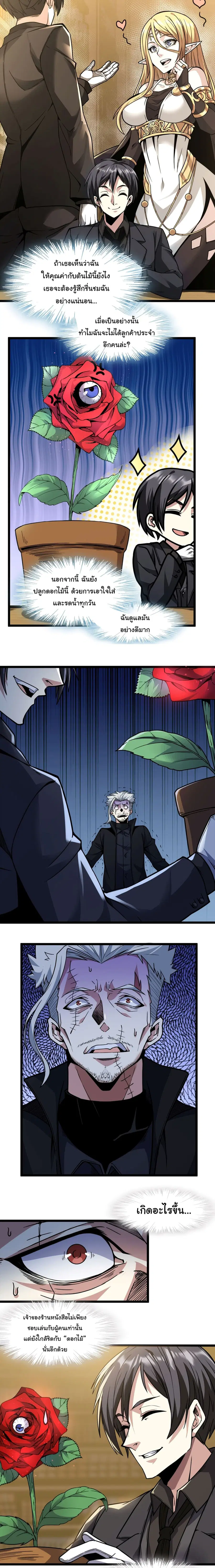 I’m Really Not the Evil God’s Lackey ตอนที่ 29 หน้า 2