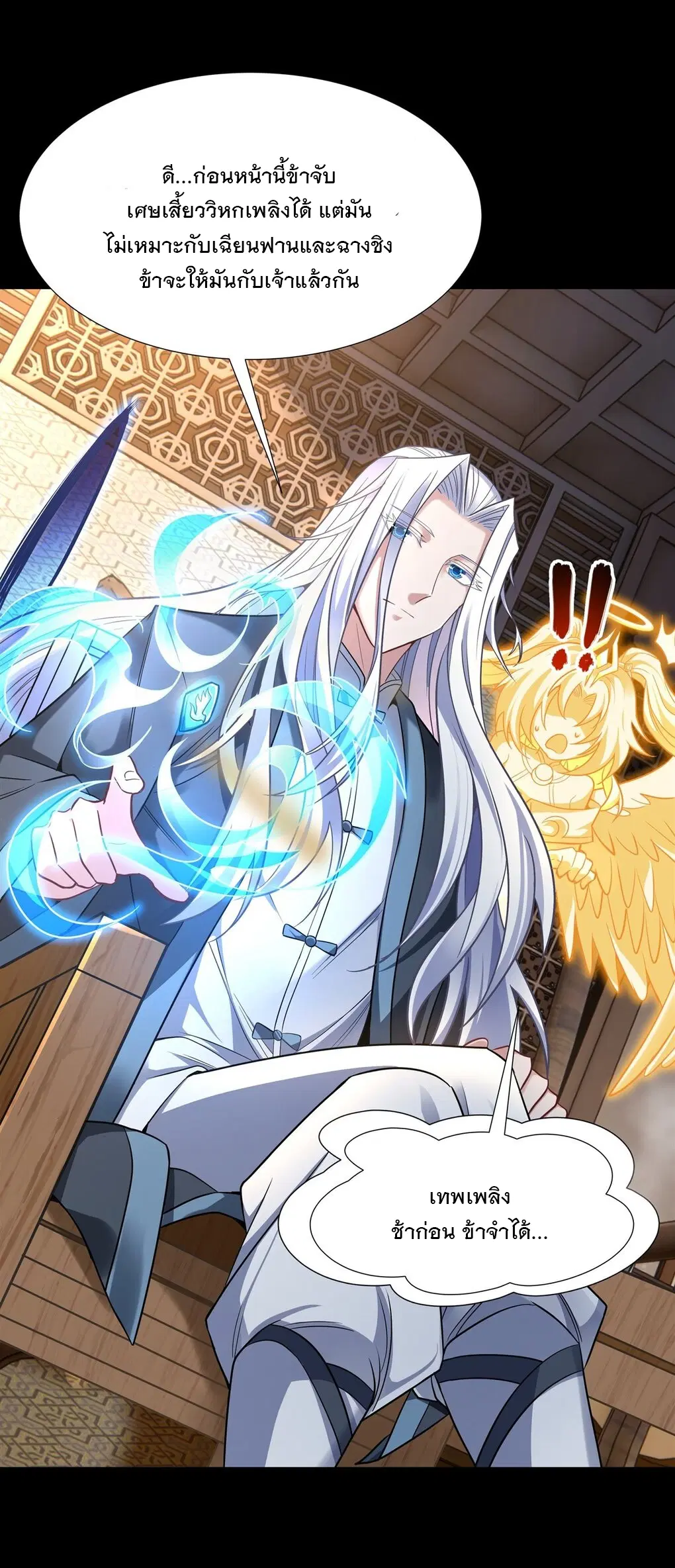 My Female Disciples are all Future Masters of the Heavens ตอนที่ 76 หน้า 21