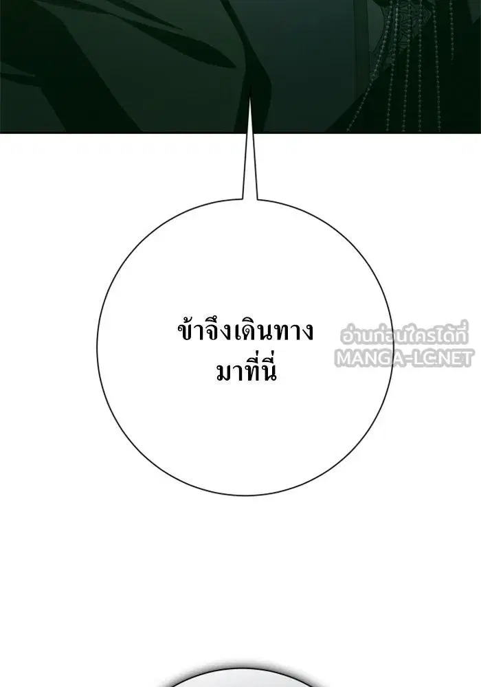 Your Throne ตอนที่ 141 หน้า 21